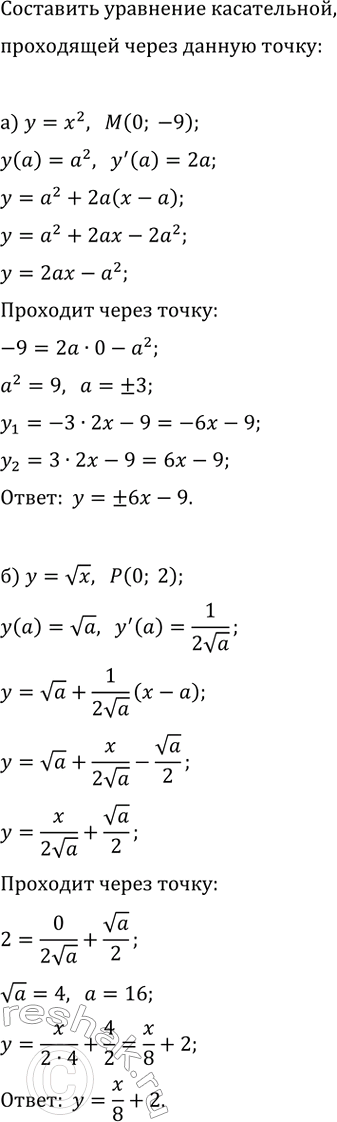 Изображение а) Составьте уравнение касательной к графику функции y=x^2, проходящей через точку М(0; —9).  б)...