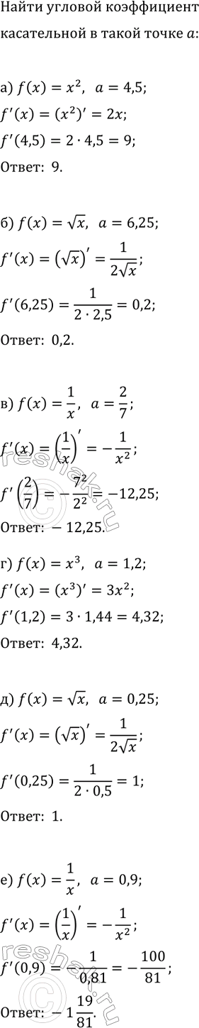 Изображение Найдите угловой коэффициент касательной к графику функции y=f(x) в точке x=a, если:  а) f(x)=x^2, a=4,5;  ...