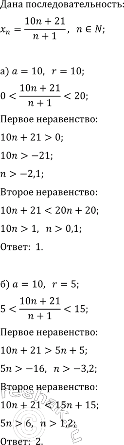 Изображение Найдите наименьшее значение a, начиная с которого все члены последовательности x_n=(10n+21)/(n+1),...