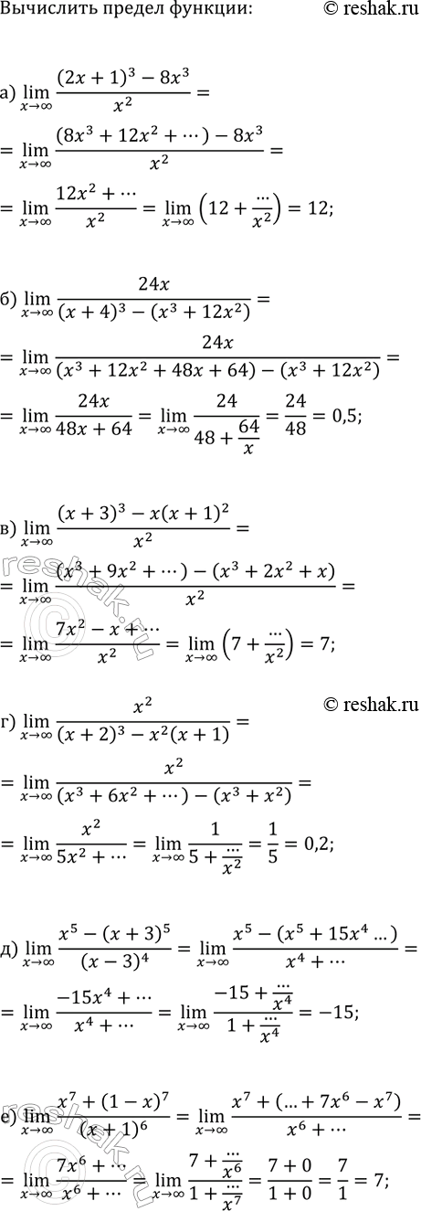 Изображение Вычислите пределы функций при x>?:  а) ((2x+1)^3-8x^3)/x^2;   г) x^2/((x+2)^3-x^2(x+1));  б) 24x/((x+4)^3-(x^3+12x^2));   д)...