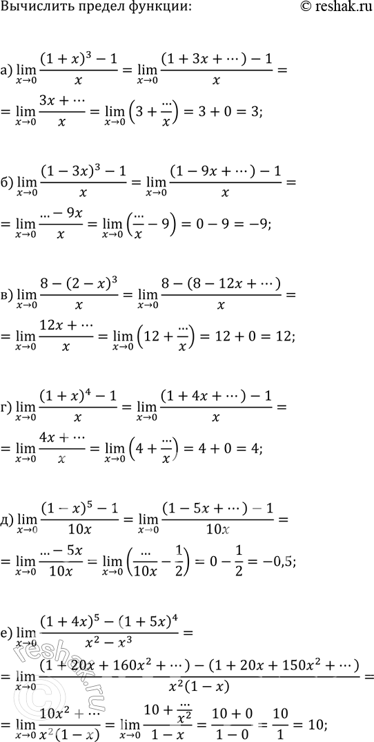 Изображение Вычислите пределы функций при x>0:  а) ((1+x)^3-1)/x;   г) ((1+x)^4-1)/x;  б) ((1-3x)^3-1)/x;   д) ((1-x)^5-1)/(10x);  в) (8-(2-x)^3)/x;  ...