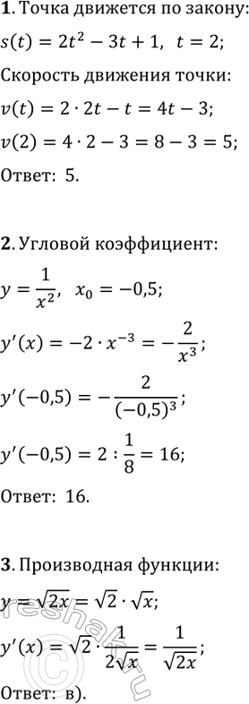 Изображение Движение точки по координатной прямой задаётся формулой s(t)=2t^2-3t+1. Найдите скорость движения...