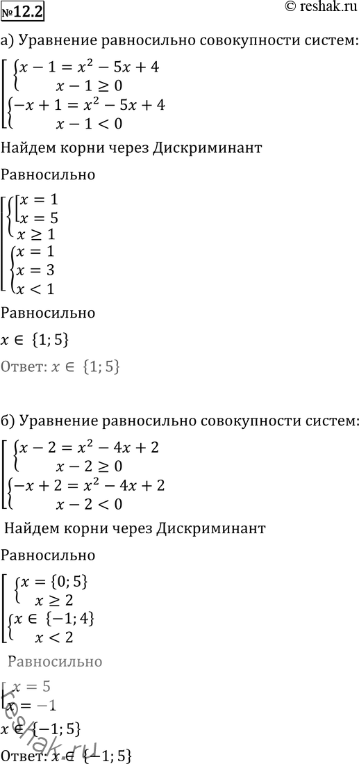 Изображение Упр.12.2 ГДЗ Никольский Потапов 11 класс