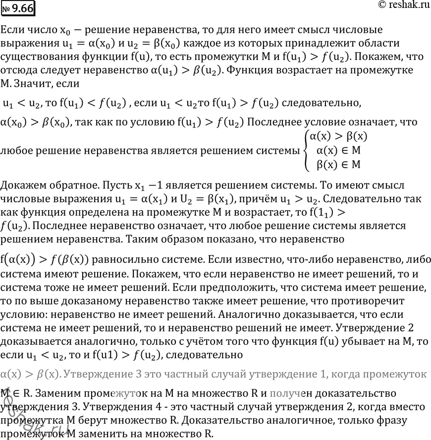 Изображение Упр.9.66 ГДЗ Никольский Потапов 11 класс