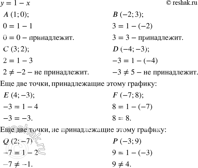 Изображение Принадлежит ли графику зависимости, заданной равенством у = 1-х, точка А( 1; 0)? В(-2; 3)? С(3; 2)? D(-4; -3)?...