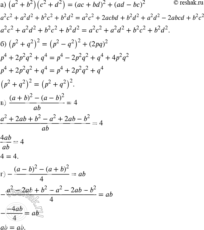 Изображение Доказываем (746 — 748)   746 Докажите, что:  а) (а2 + b2)(c2 + d2) = (ас + bd)2 + (ad - bc)2;  б) (р2 + q2)2 = (p2 - q2)2 + (2pq)2;  в)...