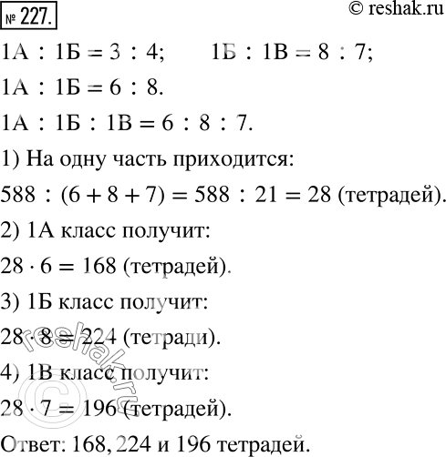 Изображение Для первых классов приобрели 588 тетрадей. Сколько тетрадей получит каждый класс, если число...