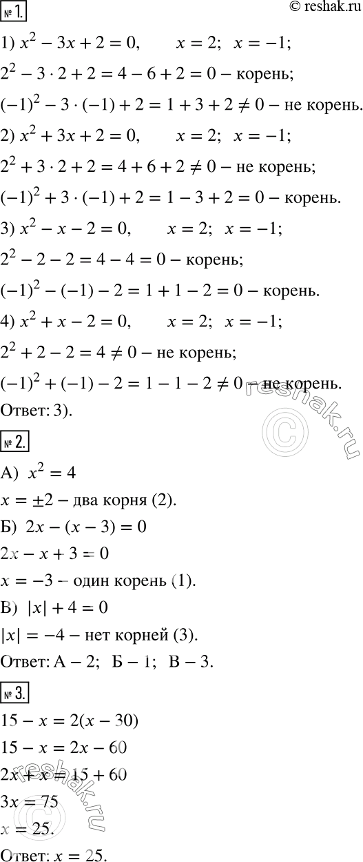 Изображение Проверьте себя (тест)  1 Корнями какого уравнения являются числа 2 и -1?  1) х2 - Зх + 2 = 0	  2) х2 + Зх + 2...