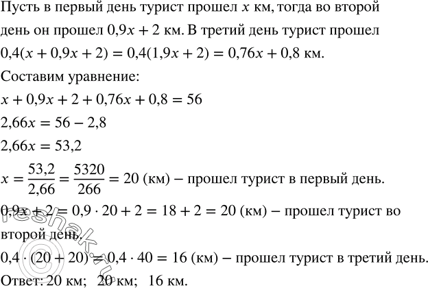 Изображение Во второй день турист прошел путь, равный 90 % того, что он прошел в первый день, и после...
