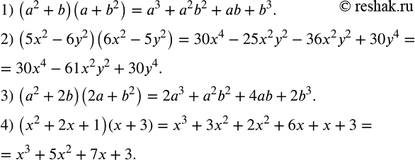 Изображение Выполнить умножение многочленов:  1) (a^2+b)(a+b^2 );   2) (5x^2-6y^2 )(6x^2-5y^2 );   3) (a^2+2b)(2a+b^2 );   4)...