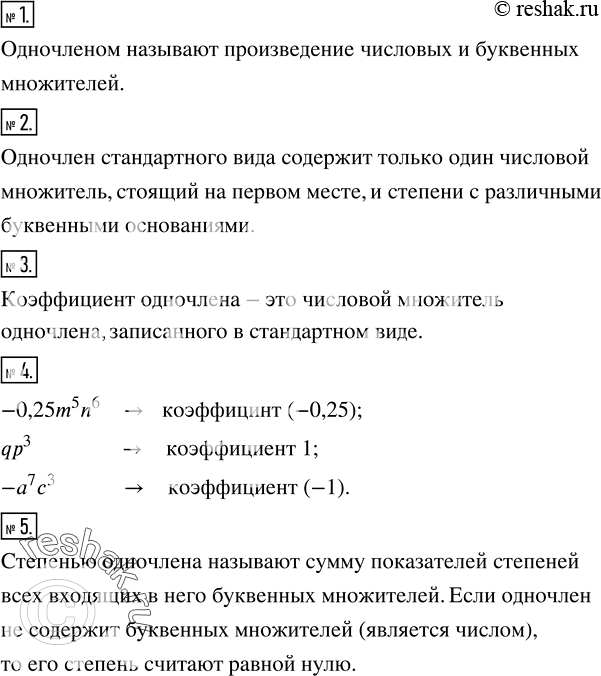 Изображение Что называется одночленом?  2. Какие одночлены называют одночленами стандартного вида?  3. Что...