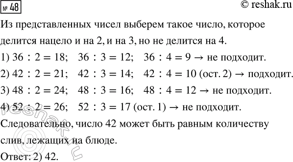 Изображение Упр.48 ГДЗ Мерзляк Полонский 7 класс