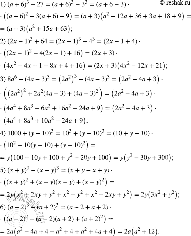 Изображение Разложите на множители:  1) (а + 6)3 - 27;		  2) (2х -1)3 + 64;		  3) 8а6 - (4а - 3)3;  4) 1000 + (у -10)3;  5) (х +	у)3 -(х- у)3;  6) (а -	2)3 + (а +...