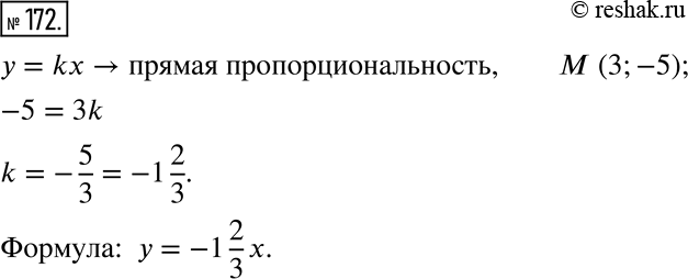Изображение ﻿172. Задайте формулой прямую пропорциональность, её график проходит через точку M...