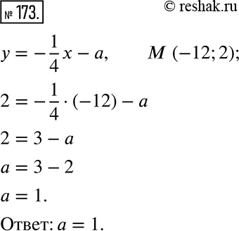 Изображение ﻿173. Найдите значение а, при котором график функции у = -1/4 x - а проходит через точку М (-12;...