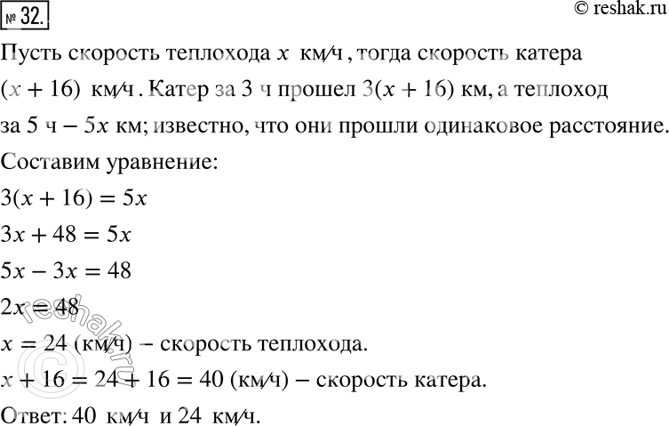 Изображение ﻿32. Катер прошёл расстояние между двумя портами за 3 ч, а теплоход это же расстояние — за 5 ч....