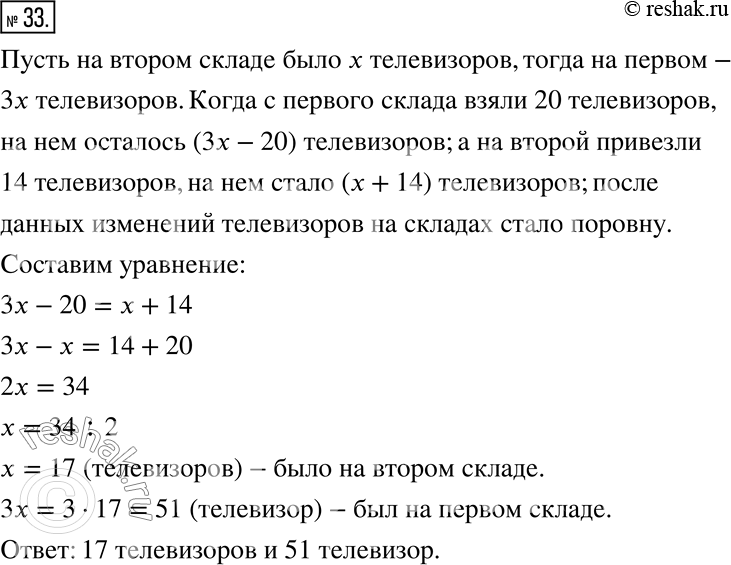 Изображение ﻿33. На первом складе было в 3 раза больше телевизоров, чем на втором. Когда с первого склада...