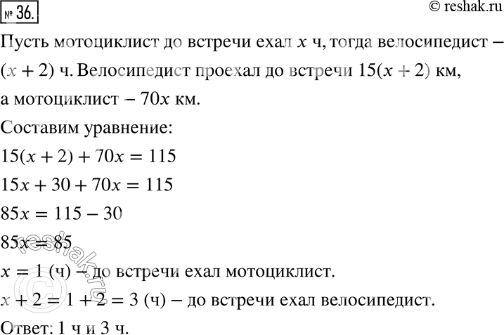 Изображение ﻿36. Из села в город выехал велосипедист со скоростью 15 км/ч. Через 2 ч из города в село выехал...