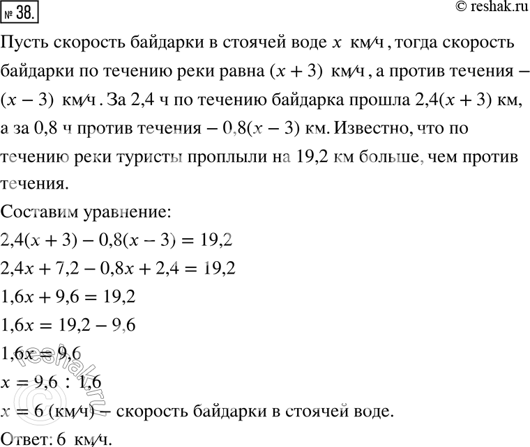 Изображение ﻿38. Туристы на байдарке плыли 2,4 ч по течению реки и 0,8 ч против течения. По течению реки...