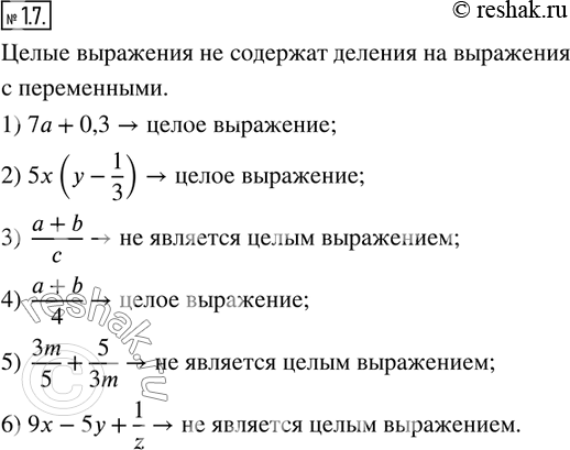 Изображение 1.7. Какие из данных выражений являются целыми:  1) 7a+0,3;      2) 5x(y-1/3);     3)  (a+b)/c;   4)  (a+b)/4;    5)  3m/5+5/3m;    6)...