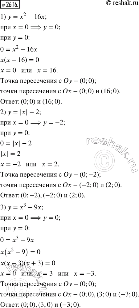 Изображение ﻿26.16. Не выполняя построения, найдите координаты точек пересечения с осями координат...