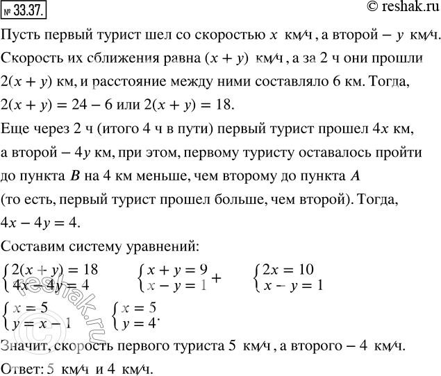 Изображение ﻿33.37. Из пунктов А и В, расстояние между которыми равно 24 км, одновременно навстречу друг...