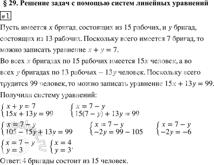 Изображение ﻿1. На строительстве животноводческого комплекса трудится 99 рабочих. Они разбиты на 7...