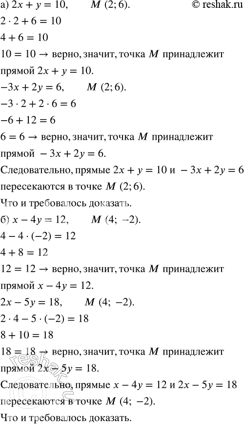 Изображение ﻿11.8. а) Докажите, что прямые 2х + у = 10 и — 3х + 2у = 6 пересекаются в точке М(2; 6).  б) Докажите, что...
