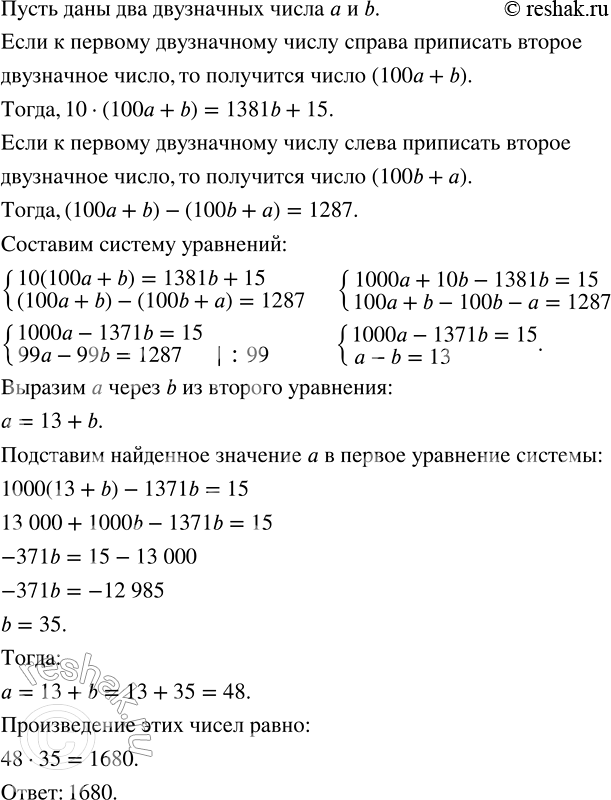 Изображение ﻿9. Найдите произведение двух двузначных чисел, о которых известно следующее. Если к первому...