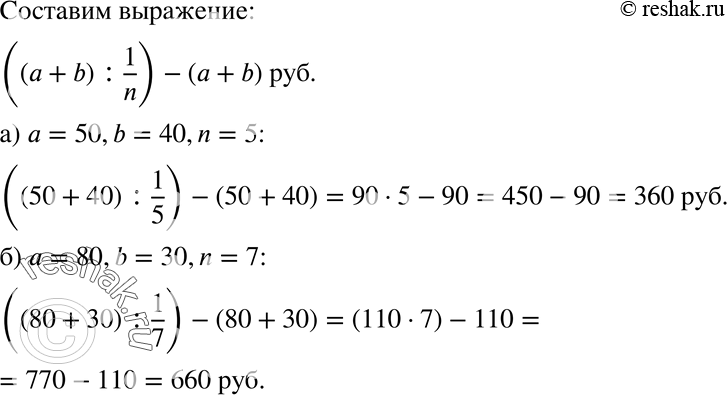 Изображение 1048 Некто занял денег. Через месяц он вернул а р., ещё через месяц — b р., выплатив за 2 месяца 1/n...