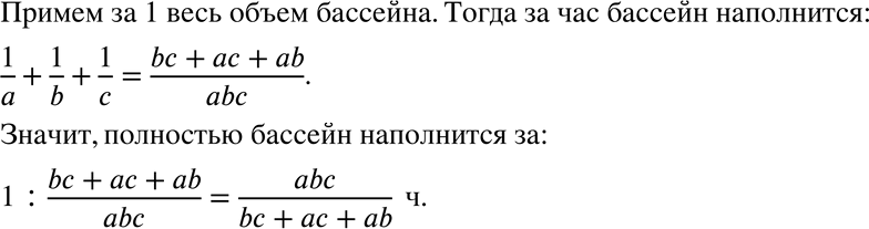 Изображение 1069 Через первую трубу бассейн наполняется за а часов, через вторую трубу — за b часов, через...