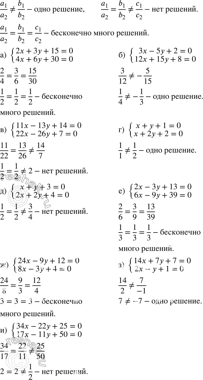 Изображение 726. Определите число решений системы:  а) система  2x+3y+15=0,  4x+6y+30=0;  б) система  3x-5y+2=0,  12x+15y+8=0;  в)...