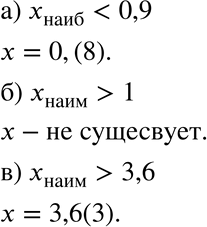 Изображение 862. а) Каково наибольшее действительное число, меньшее 0,9, в десятичную запись которого не...