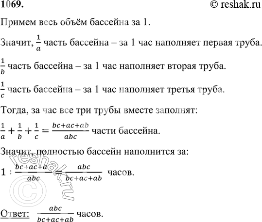 Изображение 1069 Через первую трубу бассейн наполняется за а часов, через вторую трубу — за b часов, через...