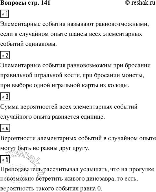 Изображение ﻿1. Какие элементарные события называют равновозможными?  2. Приведите примеры опытов, в...