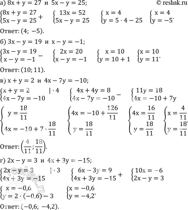 Изображение Найдите координаты точки пересечения прямых:  а) 8x+y=27  и  5x-y=25;   б) 3x-y=19  и  x-y=-1;   в) x+y=2  и  4x-7y=-10;   г) 2x-y=3  и ...