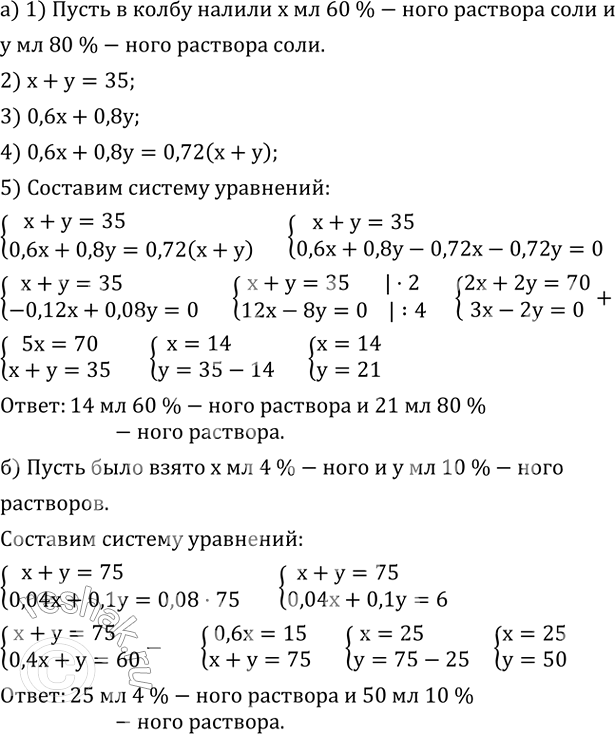 Изображение а) В колбу налили некоторое количество 60 %-ного раствора соли и некоторое количество 80 %-ного...