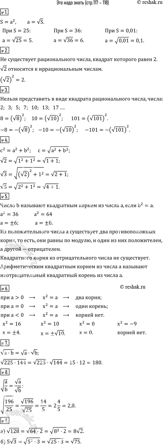 Изображение Запишите формулу для нахождения стороны a квадрата по его площади S. Найдите a, если S=25; 36; 0,01. ...