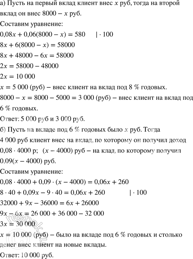 Изображение а) Клиент внес в банк 8000 р. Часть этих денег он положил на вклад, по которому начисляется 8 %...