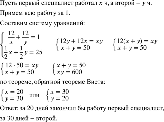 Изображение Двое специалистов, работая вместе, закончили порученную им работу за 12 ч. Если бы сначала...