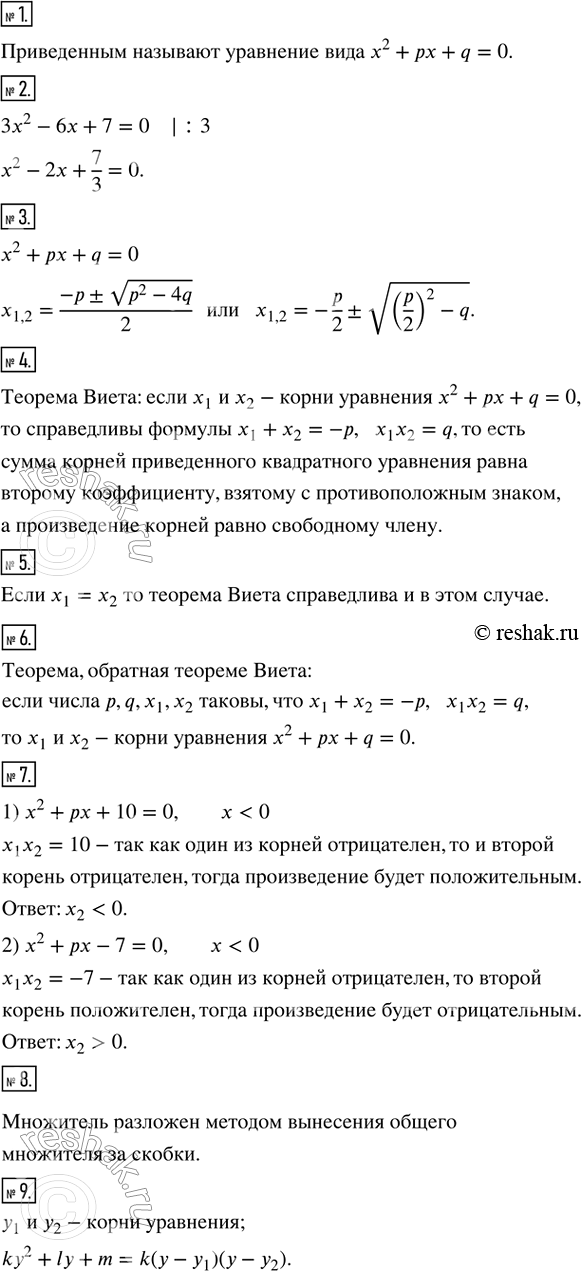 Изображение 1. Какое уравнение называют биквадратным? Привести пример биквадратного уравнения.  2. Какую...
