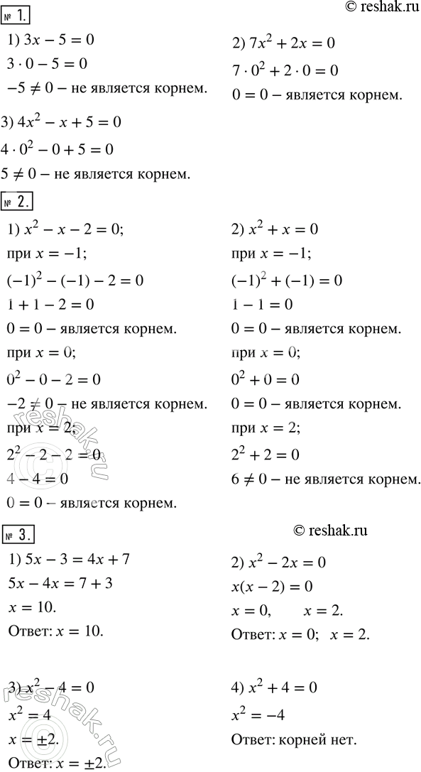 Изображение 1. Является ли число 0 корнем уравнения:  1) 3x-5=0;    2) 7x^2+2x=0;     3) 4x^2-x+5=0.  2. Установить, какие из...