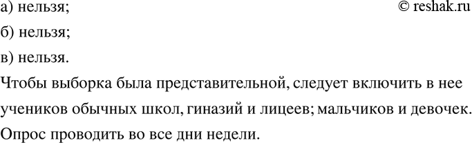Изображение Можно ли считать выборку представительной, если при изучении времени, которое затрачивают...