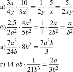Изображение Представьте в виде дроби:  а) 3x/4y*10/3x2;  б) 2,5/2a2*4a4/5b2;   в) 7a3/24b*8b2;  г)...