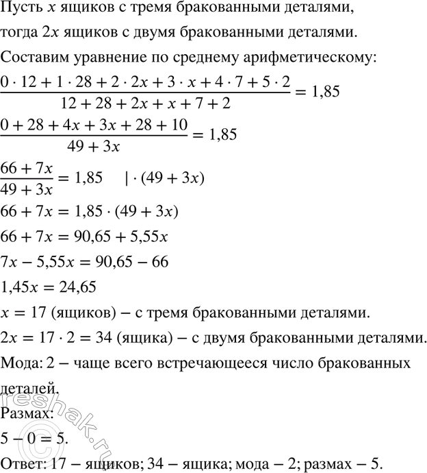 Изображение Проведя учёт бракованных деталей в контрольной партии ящиков, составили таблицу, в которой...