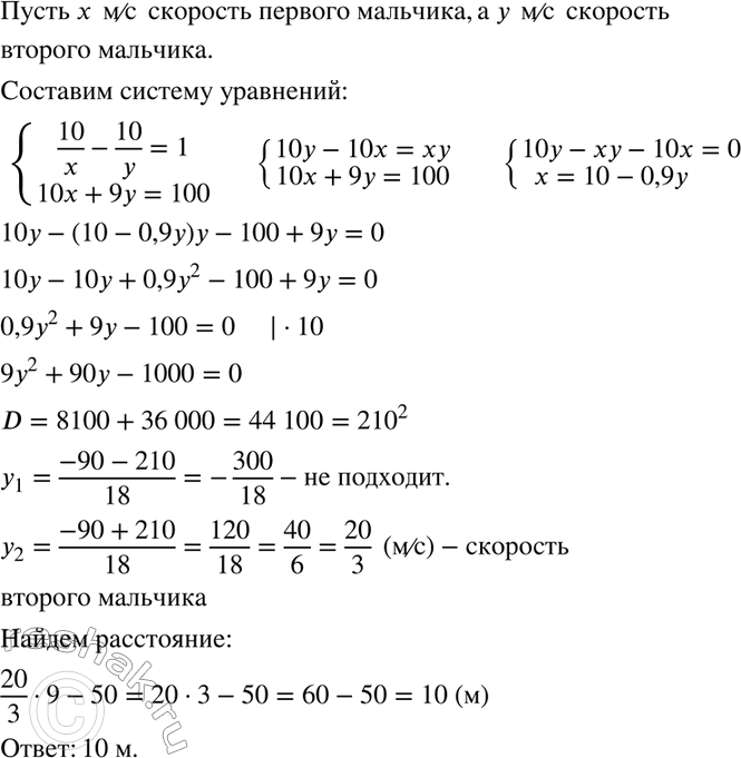 Изображение Два мальчика стартовали по беговой дорожке длиной 50 м с интервалом 1 с. Мальчик, стартовавший...
