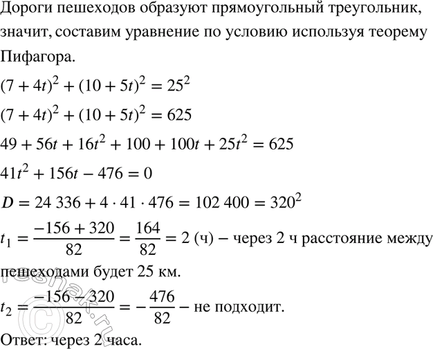 Изображение Из города по двум взаимно перпендикулярным дорогам вышли в разное время два пешехода....