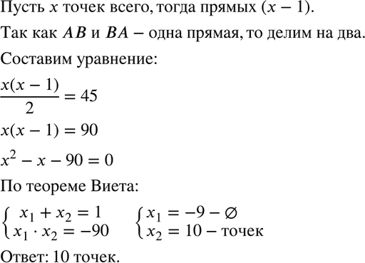Изображение На плоскости отмечено несколько точек, никакие три из которых не лежат на одной прямой....