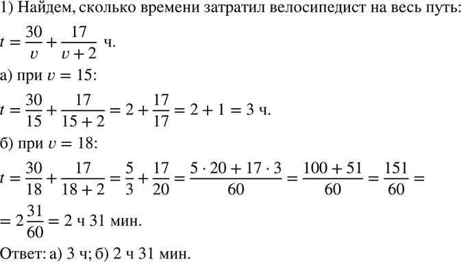 Изображение Первые 30 км велосипедист ехал со скоростью v км/ч, а остальные 17 км — со скоростью, на 2 км/ч...