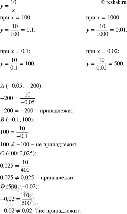 Изображение На рисунке 6 построен график функции, заданной формулой у = 8/x. Найдите по графику:  а) значение...